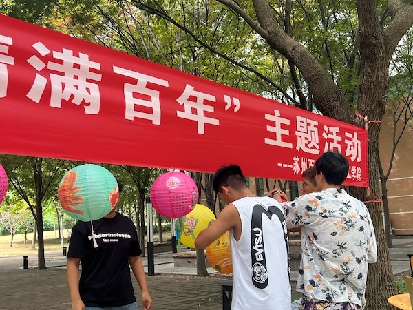 苏州百年职业学院