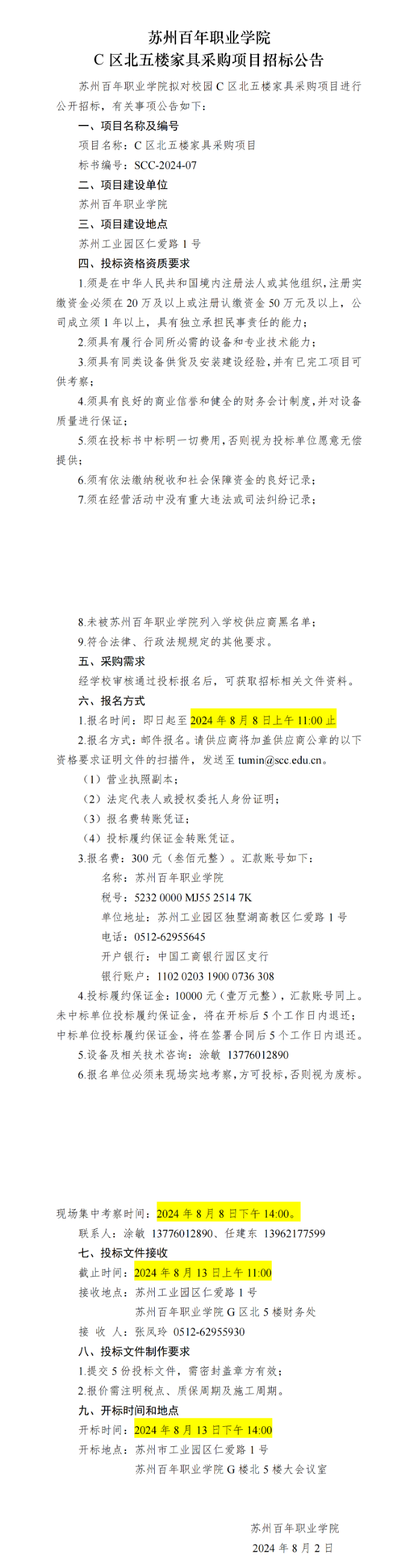 苏州百年职业学院