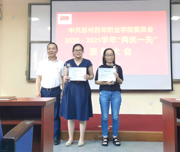 苏州百年职业学院