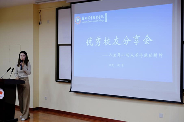 苏州百年职业学院