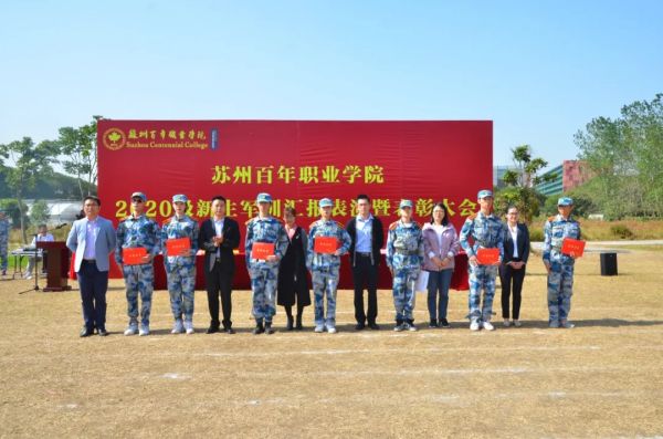 苏州百年职业学院