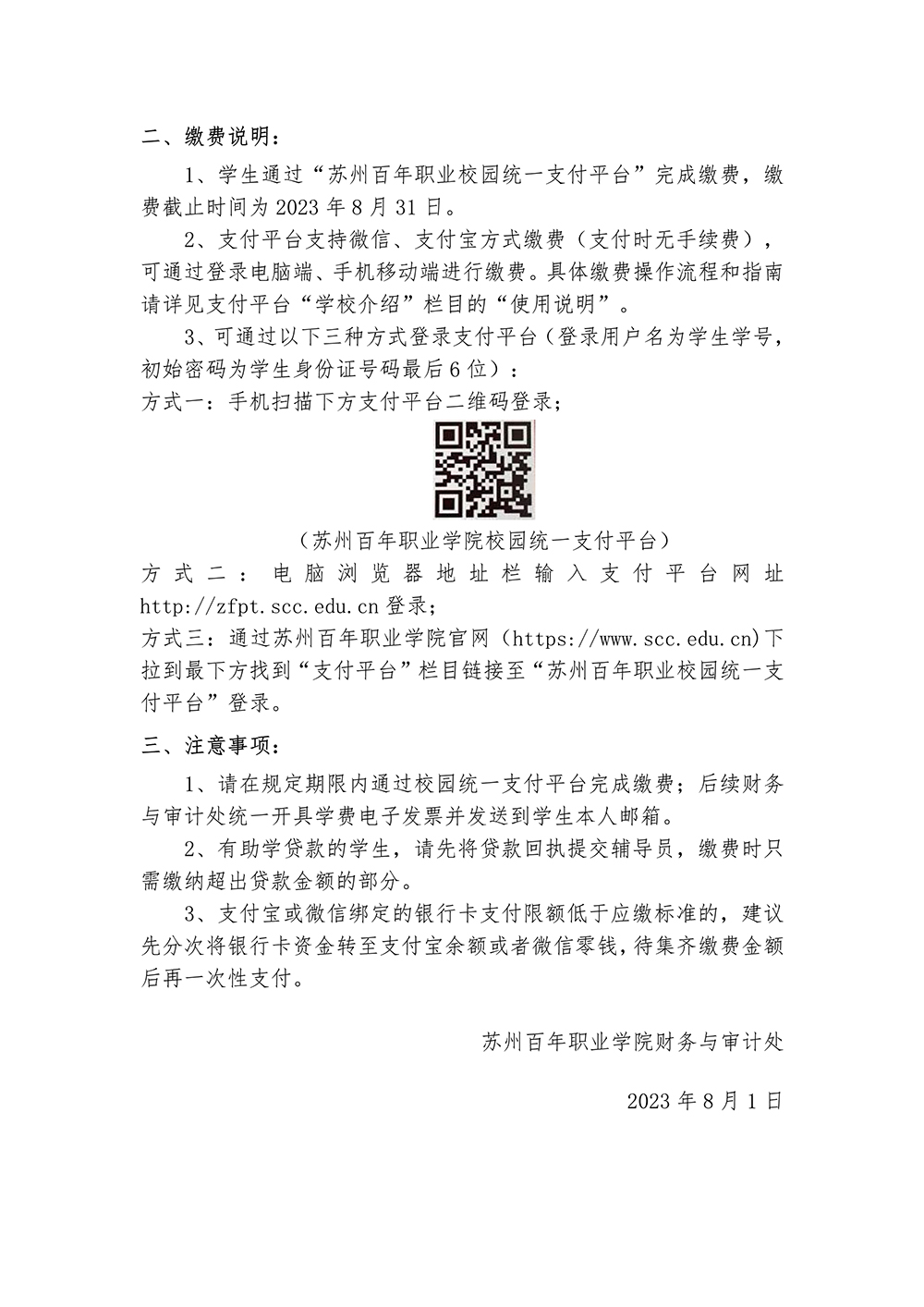 苏州百年职业学院