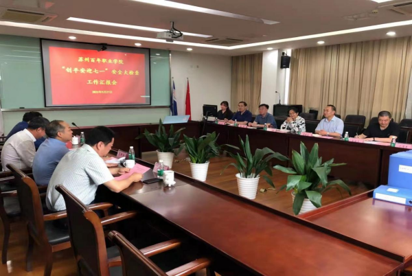 苏州百年职业学院