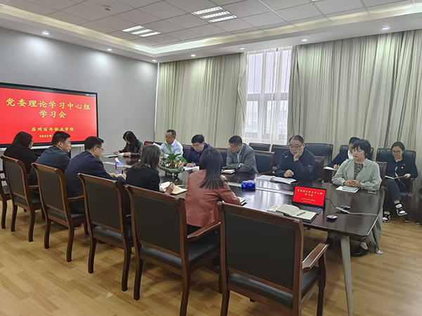 苏州百年职业学院