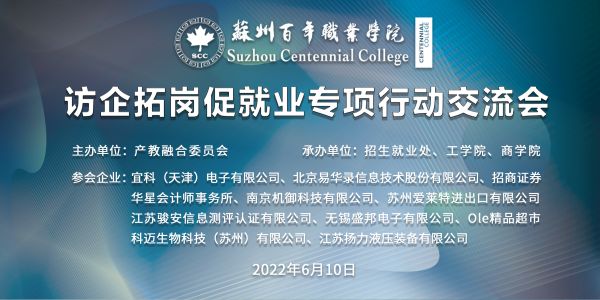 苏州百年职业学院