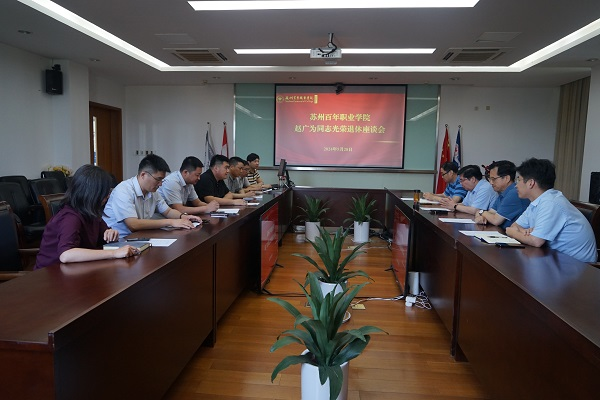 苏州百年职业学院