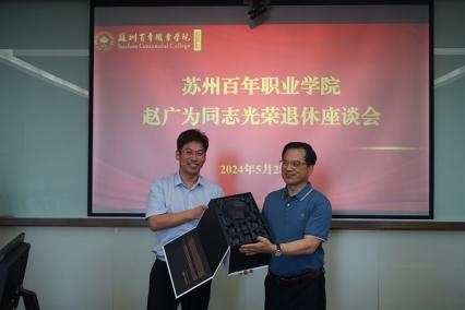 苏州百年职业学院