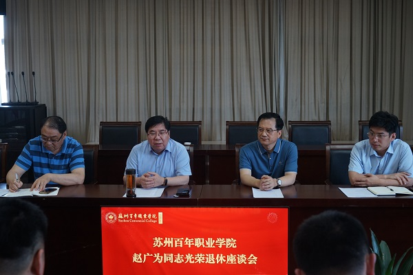 苏州百年职业学院