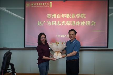苏州百年职业学院