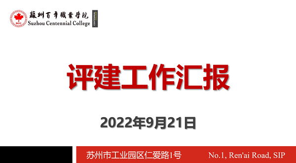 苏州百年职业学院