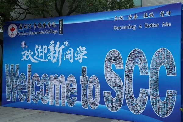 苏州百年职业学院