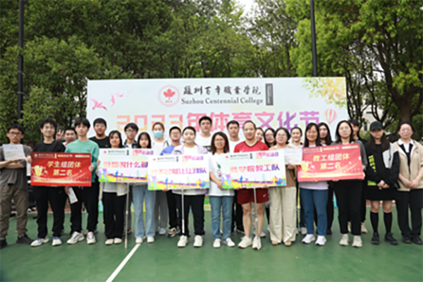 苏州百年职业学院