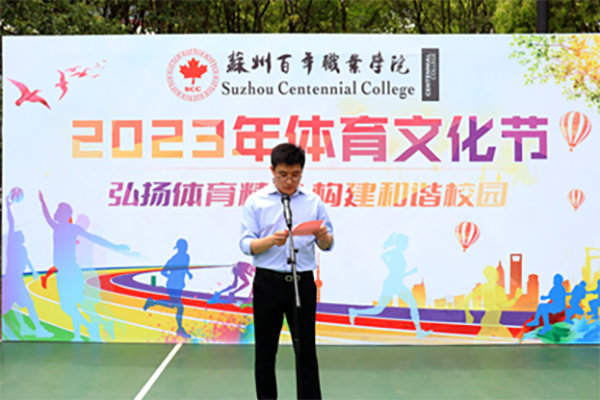 苏州百年职业学院
