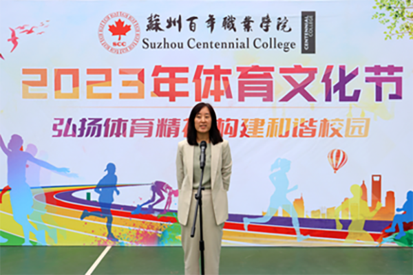 苏州百年职业学院