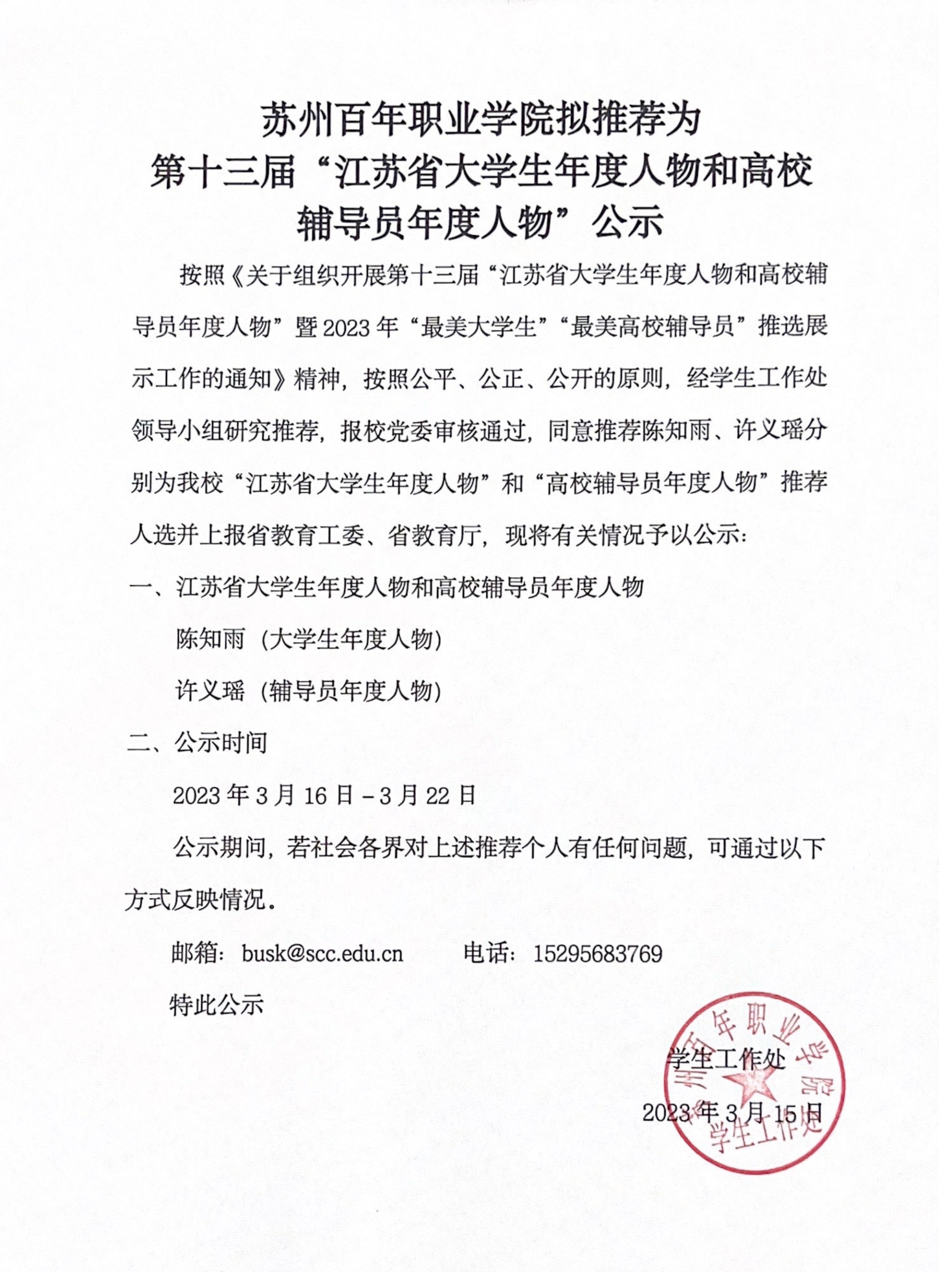 苏州百年职业学院