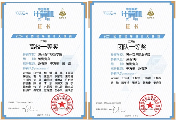 苏州百年职业学院
