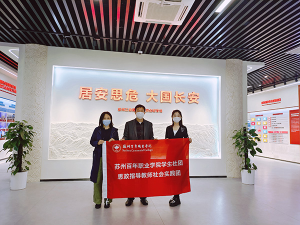 苏州百年职业学院