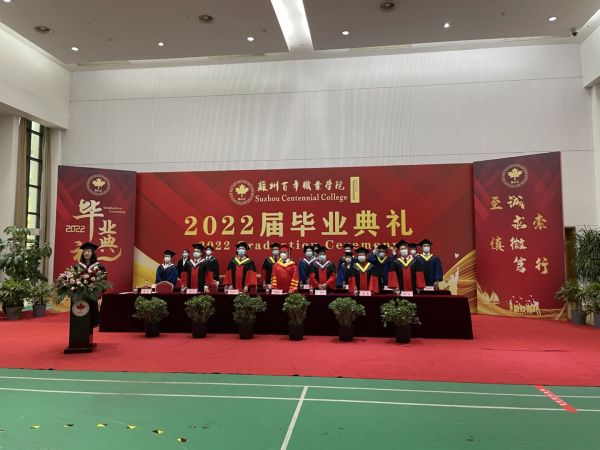 苏州百年职业学院