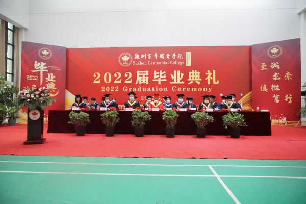 苏州百年职业学院
