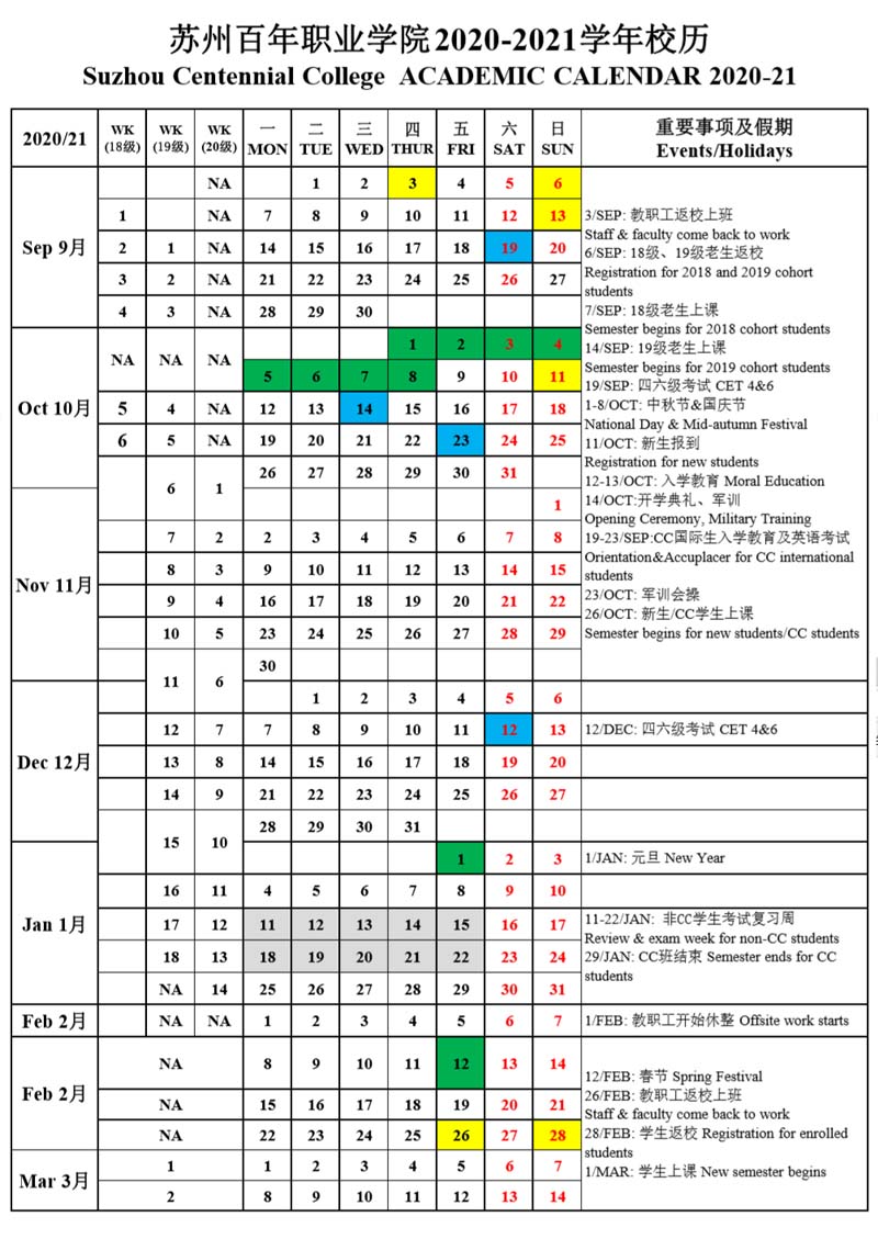 苏州百年职业学院