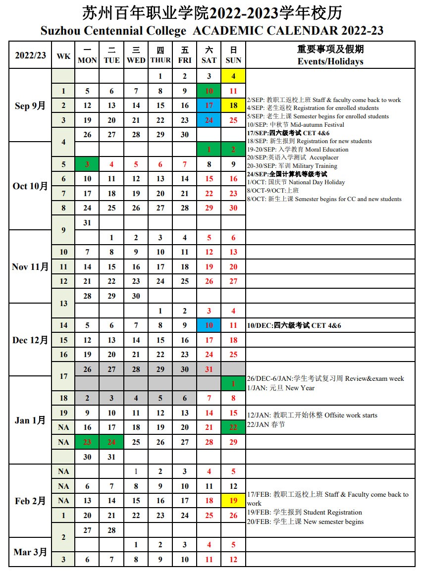 苏州百年职业学院