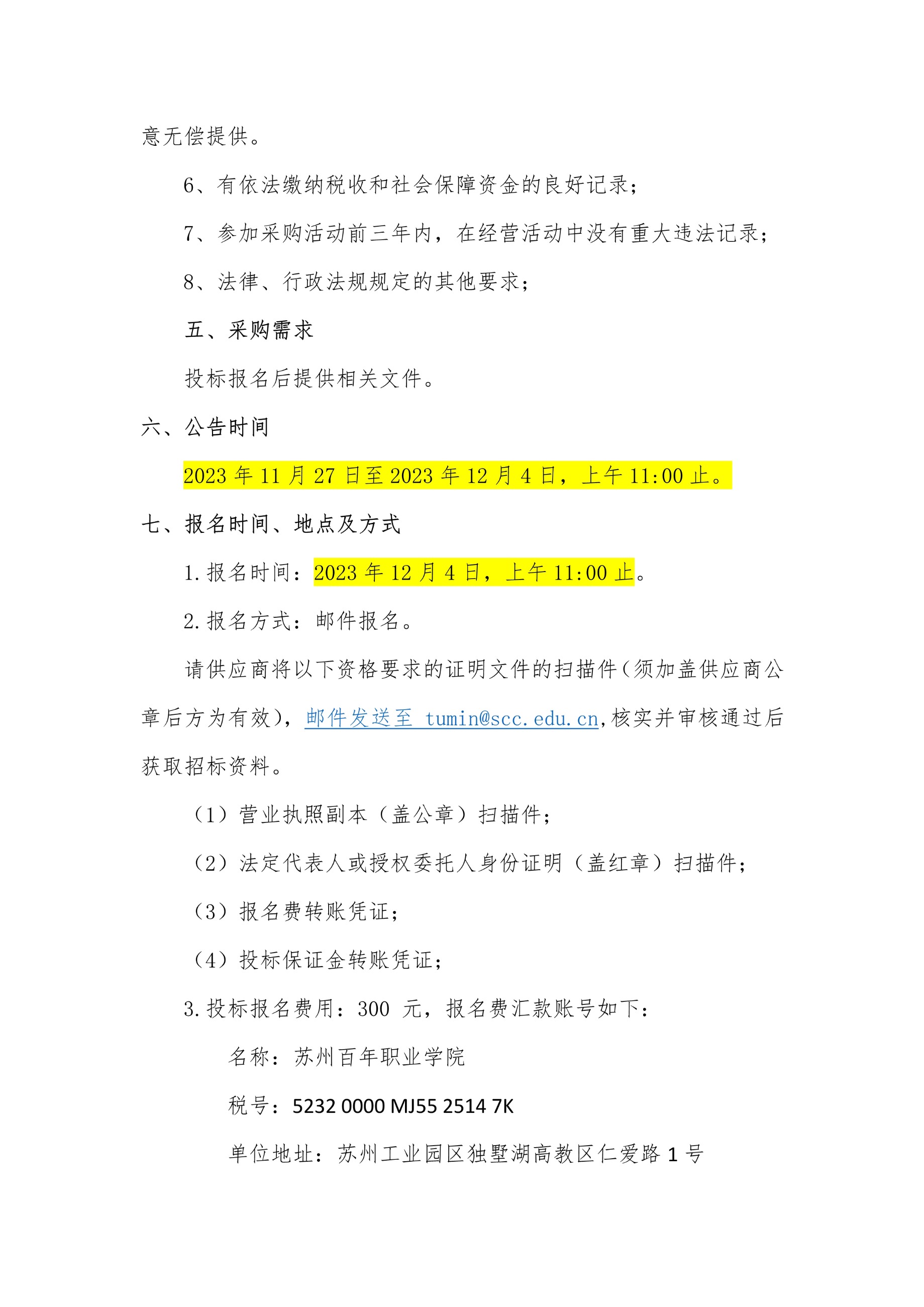 苏州百年职业学院