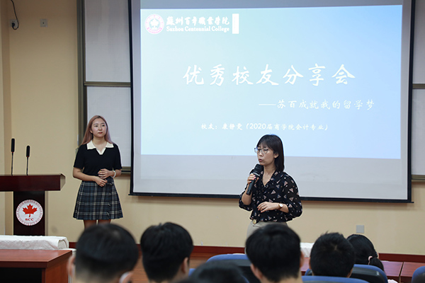 苏州百年职业学院