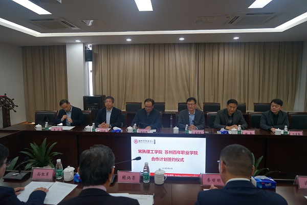 苏州百年职业学院 苏州百年职业学院