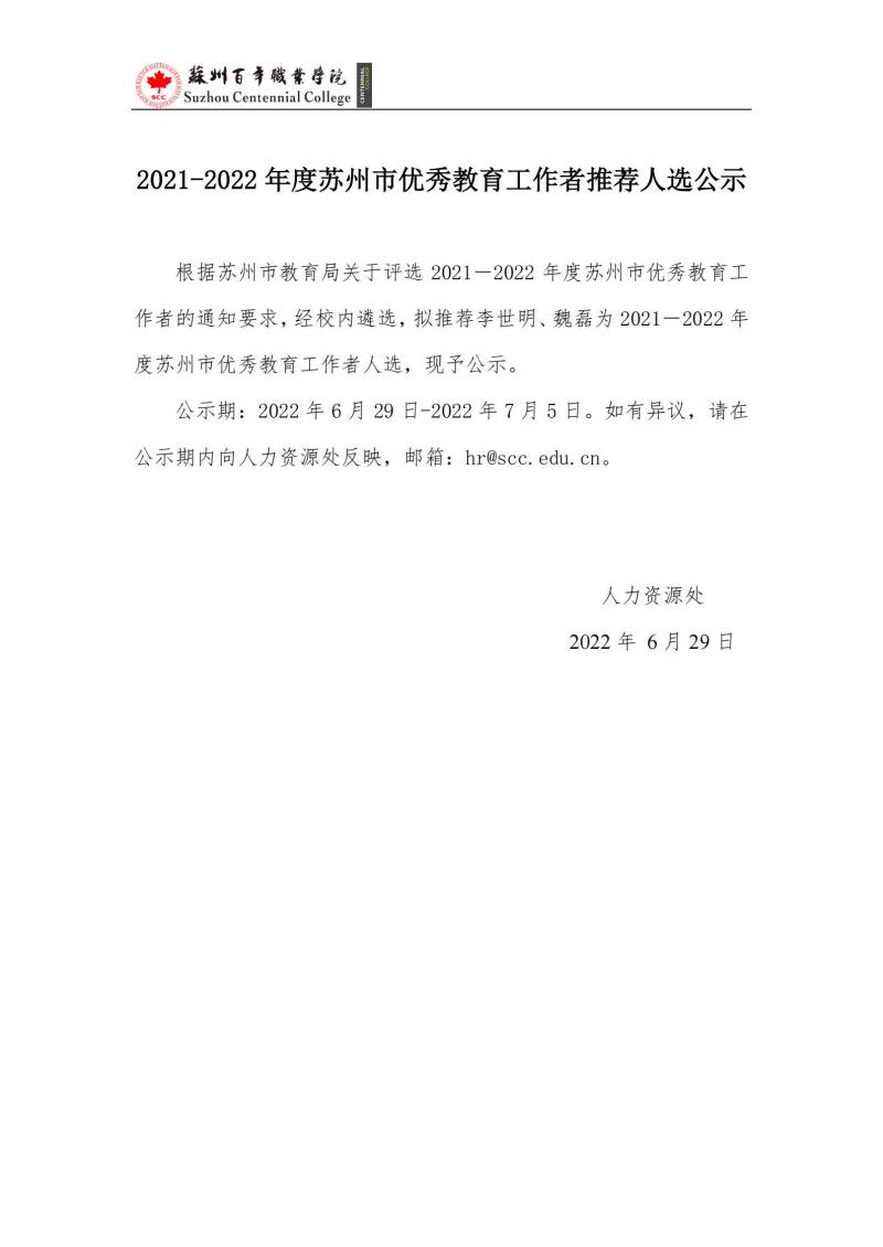 苏州百年职业学院