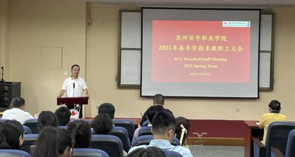 苏州百年职业学院