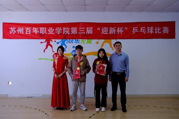苏州百年职业学院
