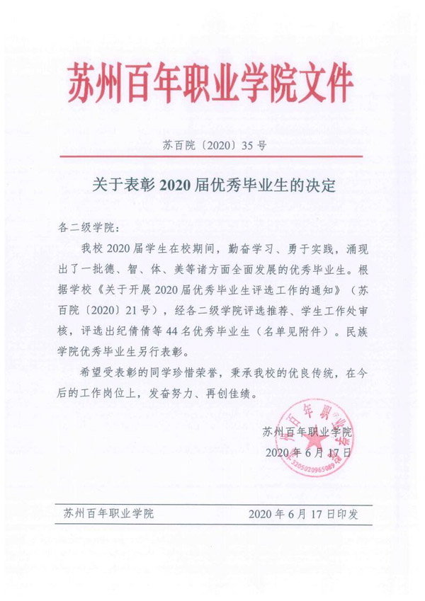 苏州百年职业学院