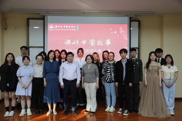 苏州百年职业学院