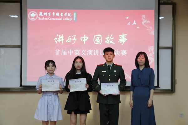 苏州百年职业学院