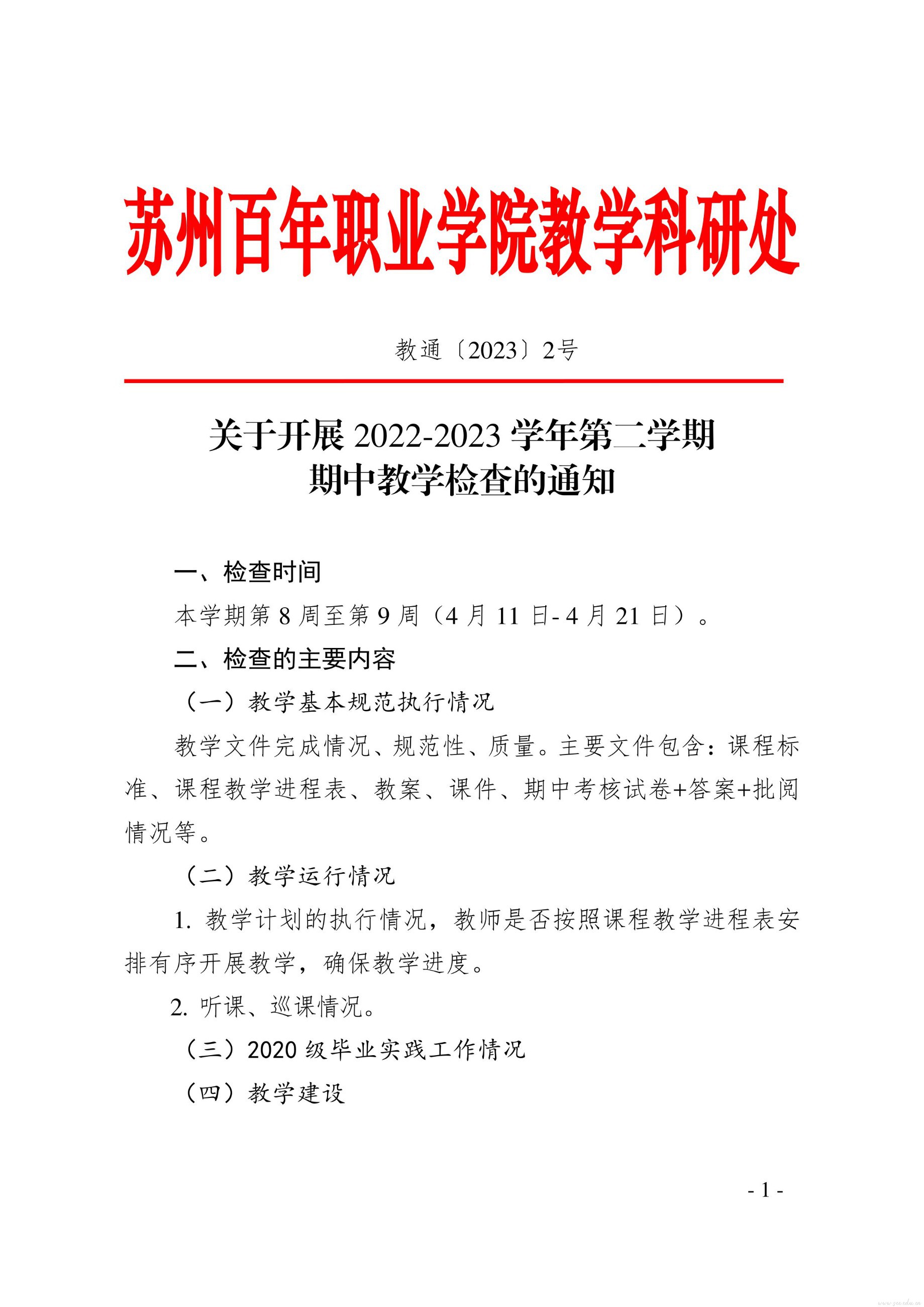 苏州百年职业学院
