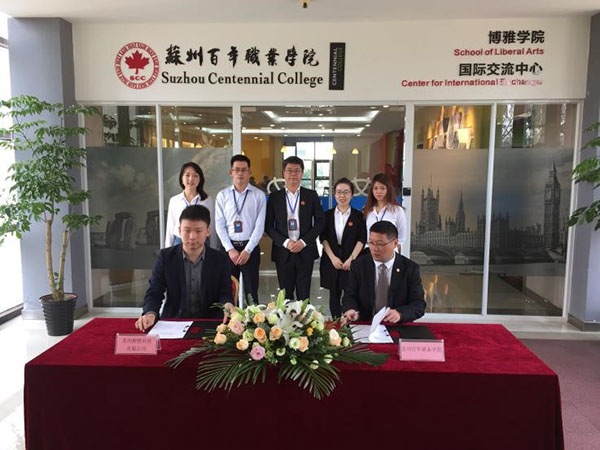 苏州百年职业学院