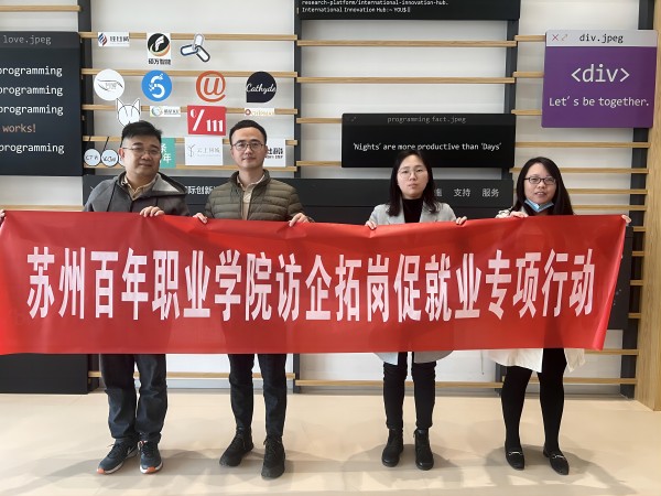 苏州百年职业学院