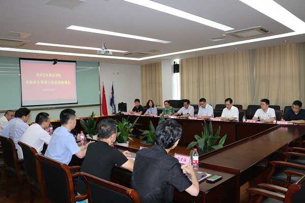 苏州百年职业学院