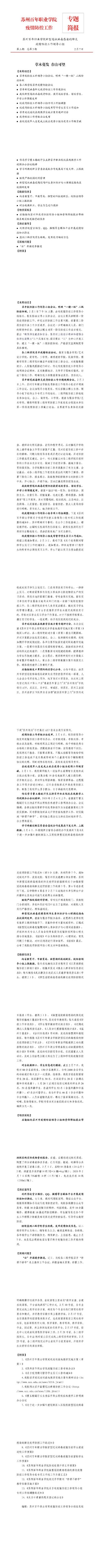 苏州百年职业学院