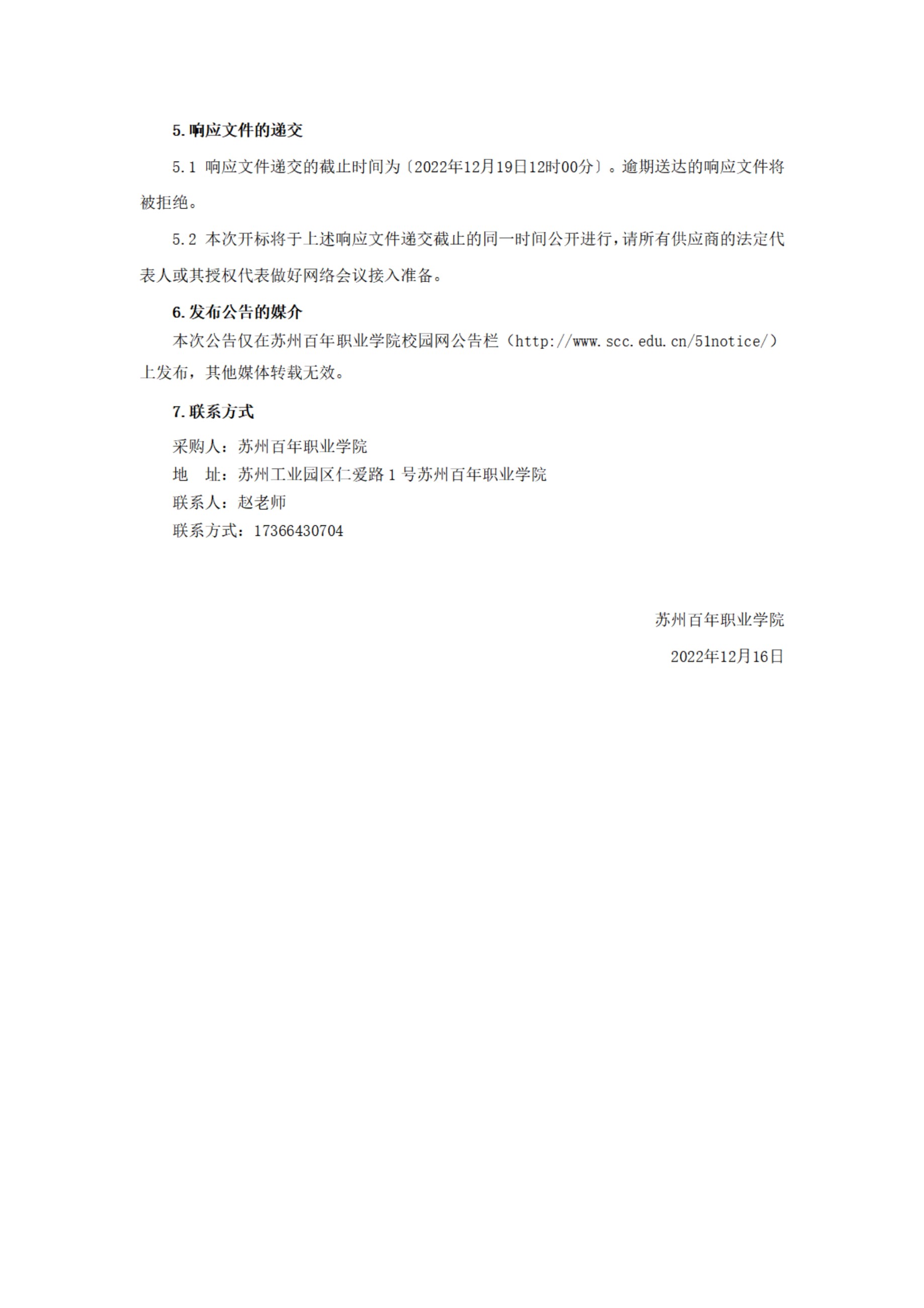 苏州百年职业学院
