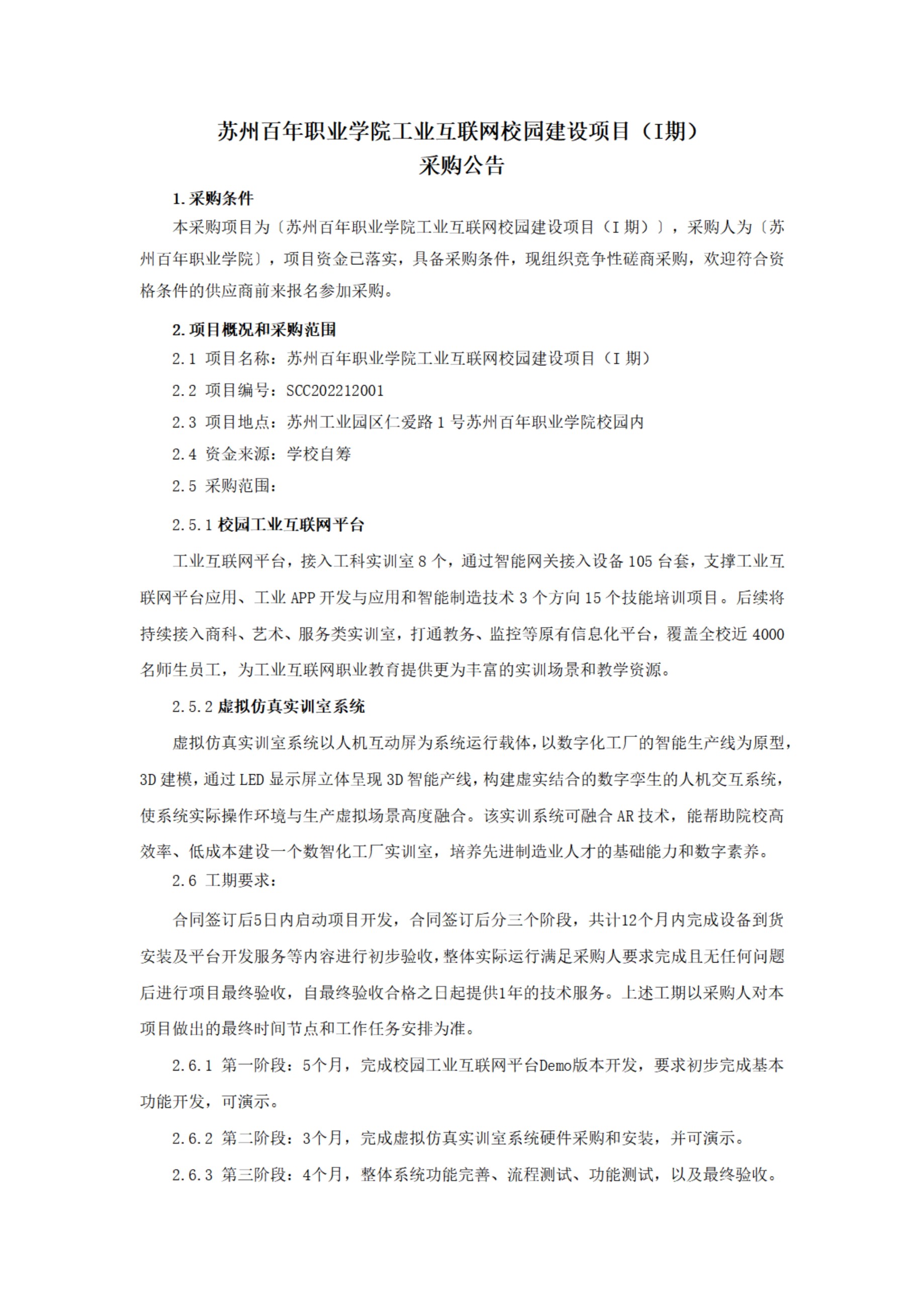 苏州百年职业学院