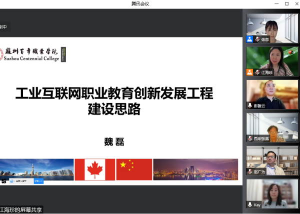 苏州百年做事学院