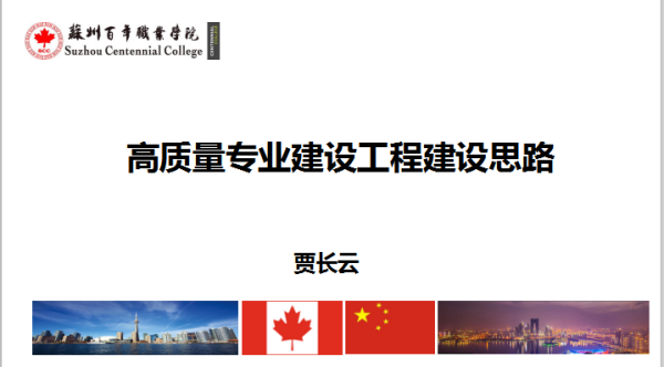 苏州百年做事学院