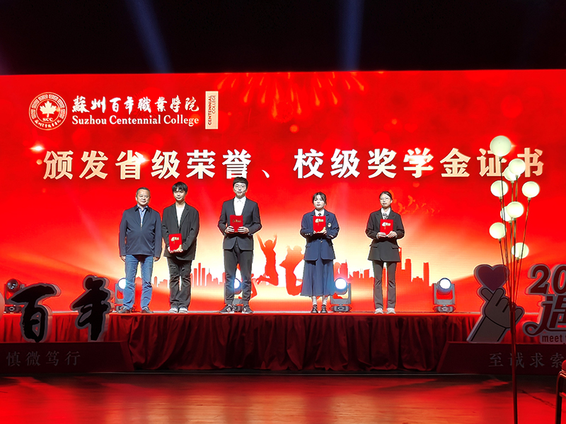 苏州百年职业学院
