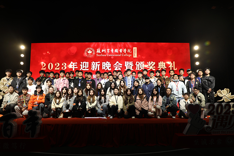 苏州百年职业学院