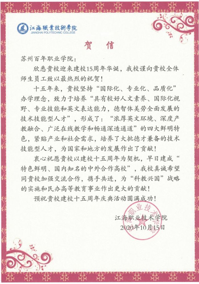苏州百年职业学院
