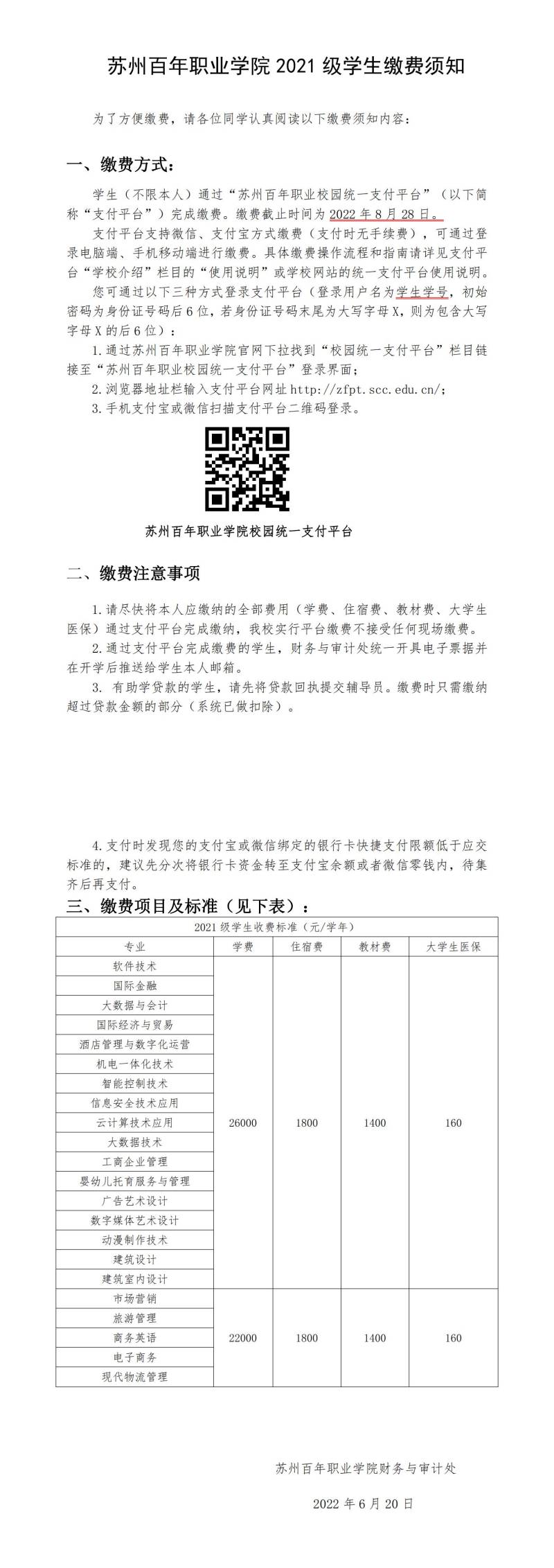 苏州百年职业学院