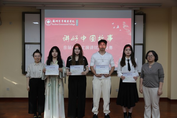 苏州百年职业学院