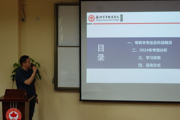 苏州百年职业学院