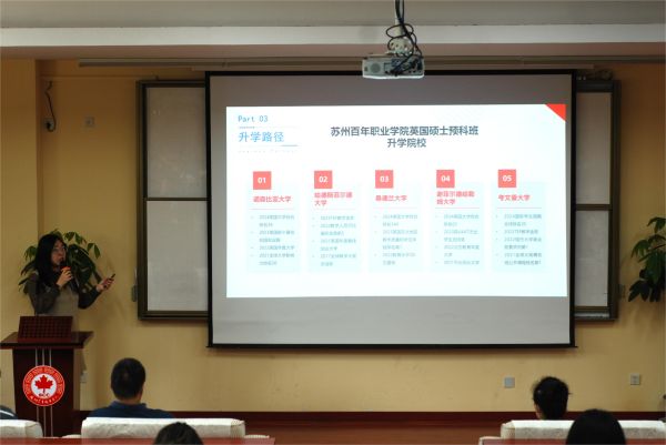 苏州百年职业学院